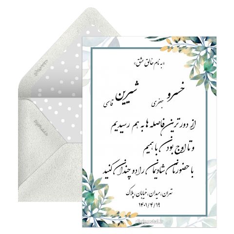 کارت عروسی خاص