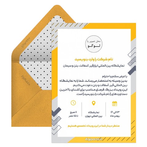 دعوت نمایشگاه قیر، آسفالت و بتن