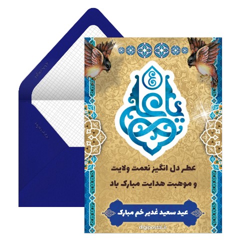 متن  عید غدیر