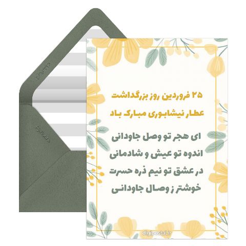 روز بزرگداشت عطار نیشابوری