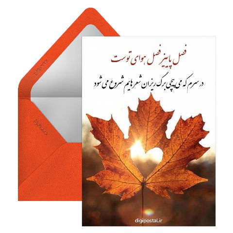 پاییزی