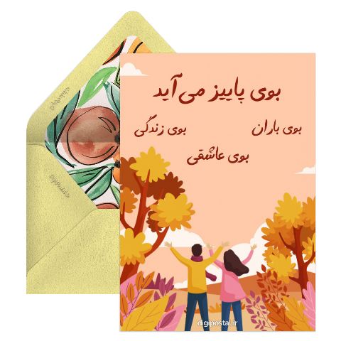 شروع پاییز