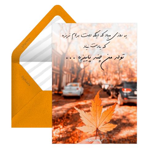 تکست پاییزی
