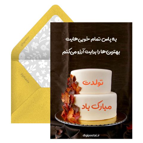 تولد پاییزی