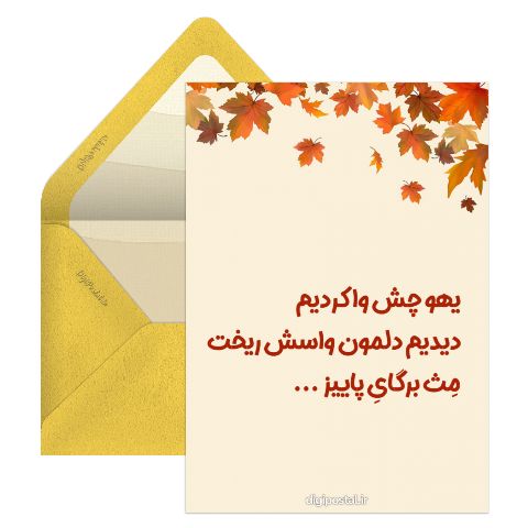 برگهای پاییز
