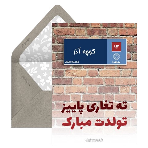 کوچه آذر