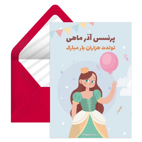 تبریک تولد پرنسس آذر