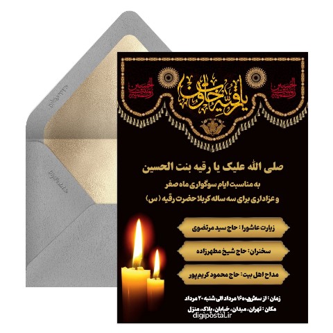 دعوت مجلس عزای حضرت رقیه