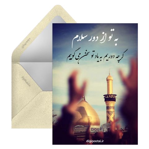 از دور سلام