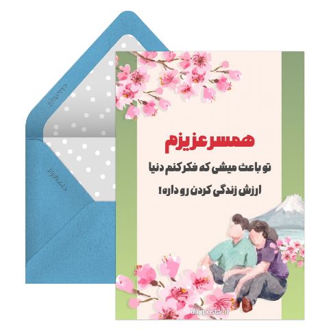 عاشقانه همسرانه