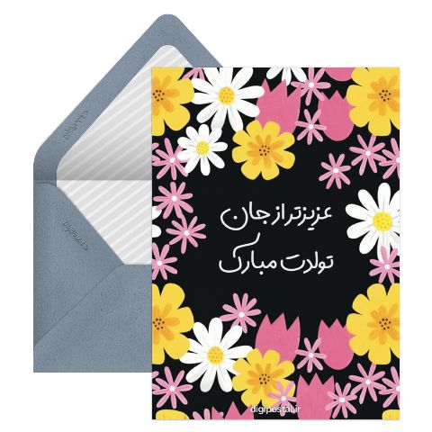 عزیزتر از جان