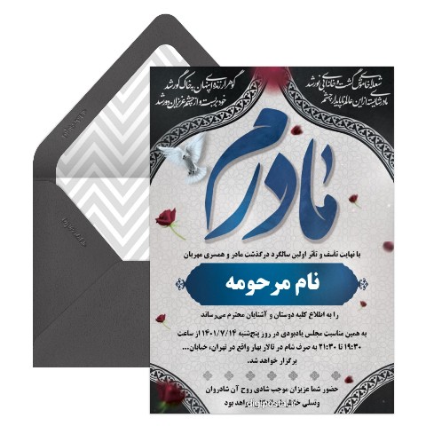 بنر اولین سالگرد فوت مادر