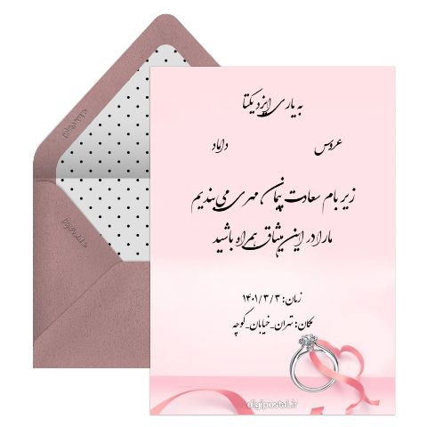 کارت عروسی باکلاس و ساده