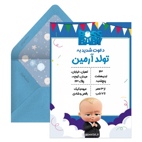دعوت تولد تم بچه رئیس