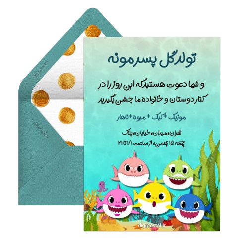 دعوت تولد با تم بیبی شارک
