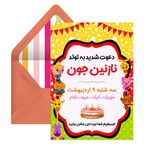 دعوت به تولد کودکانه