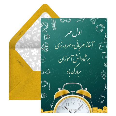 متن تبریک سال تحصیلی برای دانش آموزان