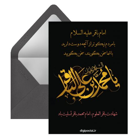 شهادت امام باقر