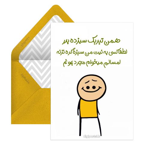 تبریک با مزه سیزده بدر