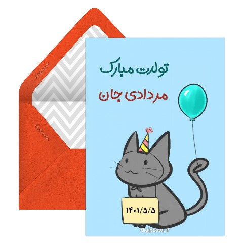 تبریک باحال تولد