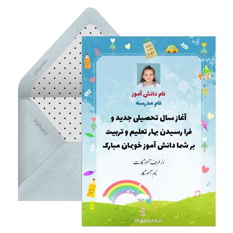 شروع سال تحصیلی