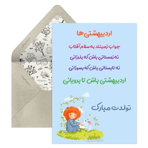 طرح تولد بهاری 