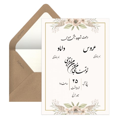 دعوت عروسی کرمی