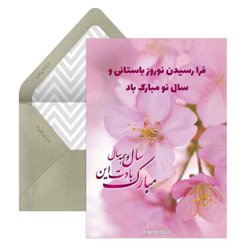 آغاز بهار