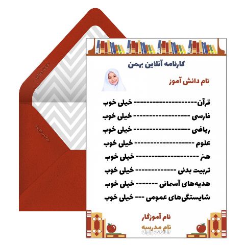 کارنامه آنلاین دانش آموزان