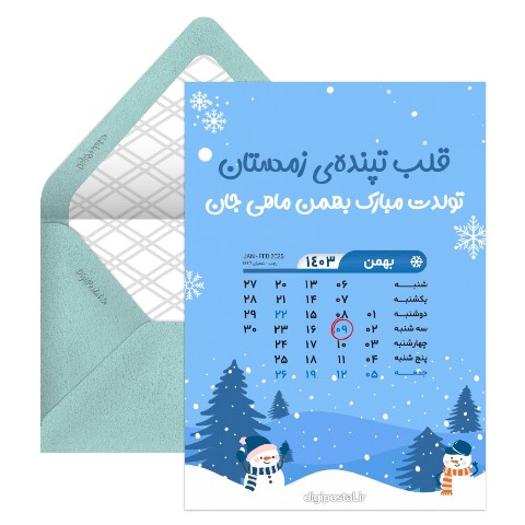 تقویم تولد بهمن 1403