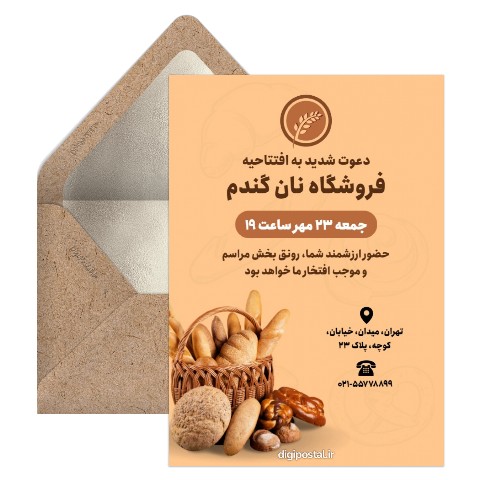 دعوت افتتاحیه فروشگاه نان فانتزی