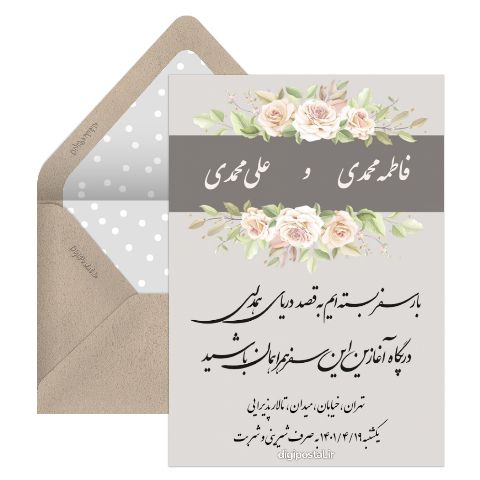 کارت دعوت بله برون