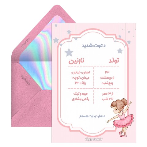 دعوت تولد با تم بالرینا