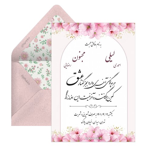 کارت دعوت بله برون دیجیتال