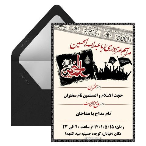دعوت مراسم عزاداری امام حسین