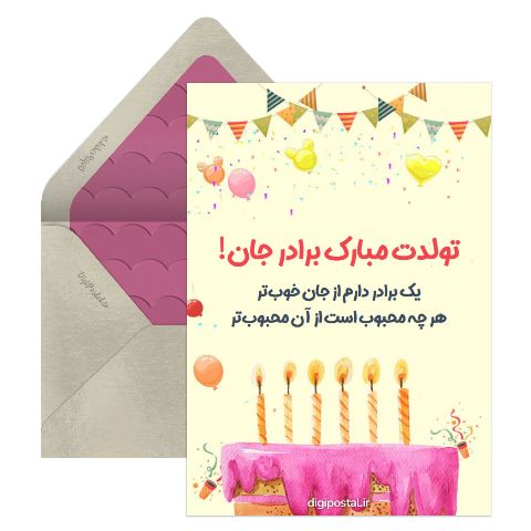 تولدت مبارک برادرم