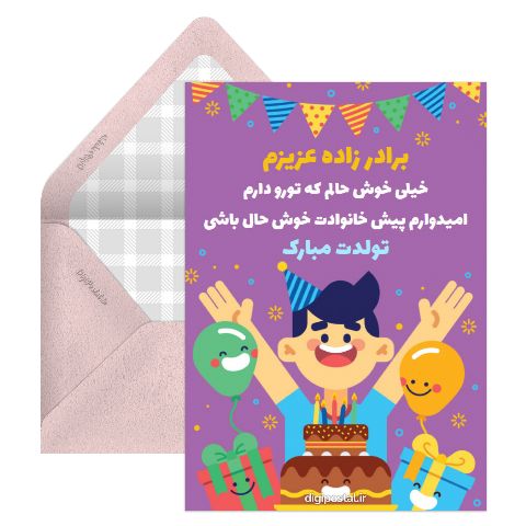 تولد برادرزاده