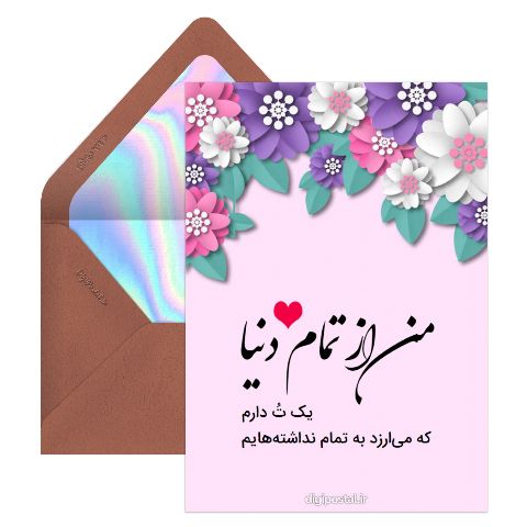 عاشقانه برای عشقم