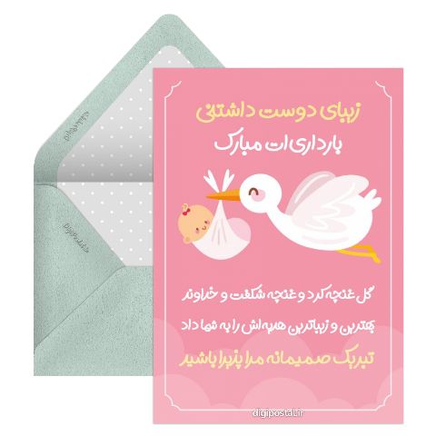 تبریک بارداری مجازی