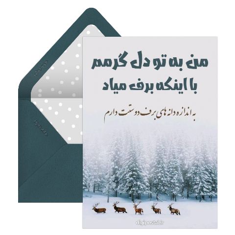 متن عاشقانه زمستانی
