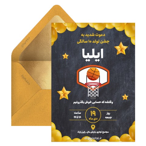 دعوت تولد تم بسکتبالی