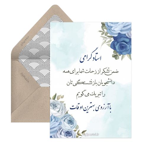 بازنشستگی استاد