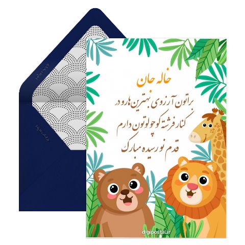 تبریک بچه دار شدن