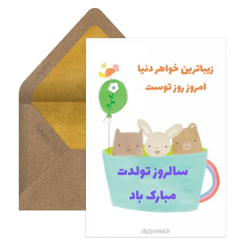 تبریک تولد خواهر