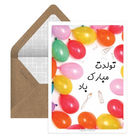 تولدت مبارک باد سفارشی
