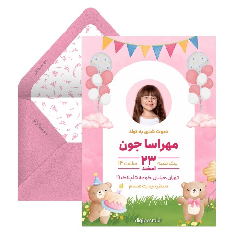 دعوت تولد خرسی دخترانه