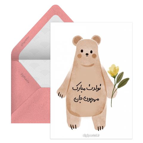 تبریک تولد طرح خرس مهربون