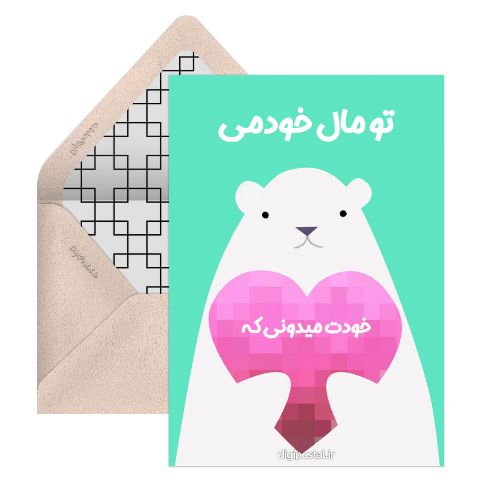 کارت پستال عاشقانه