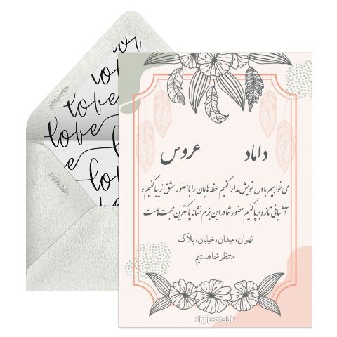 دعوت آنلاین عروسی خلاقانه