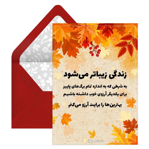 پاییز زیبا